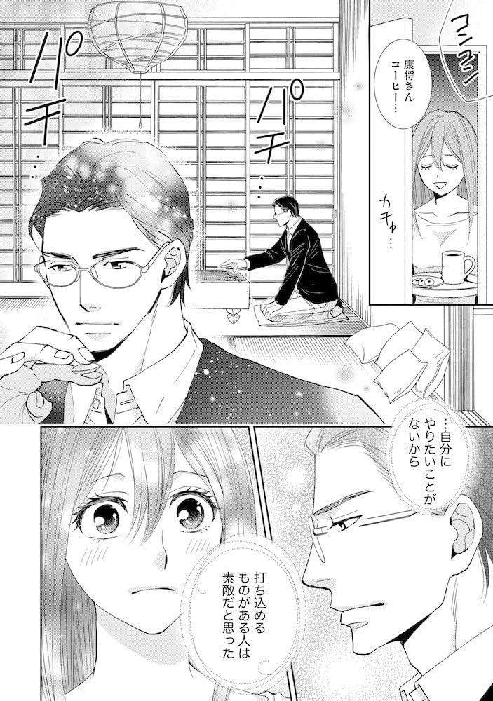 Amazon.com: 片恋結婚~年上の旦那様は不器用な愛妻家~ (ぶんか社